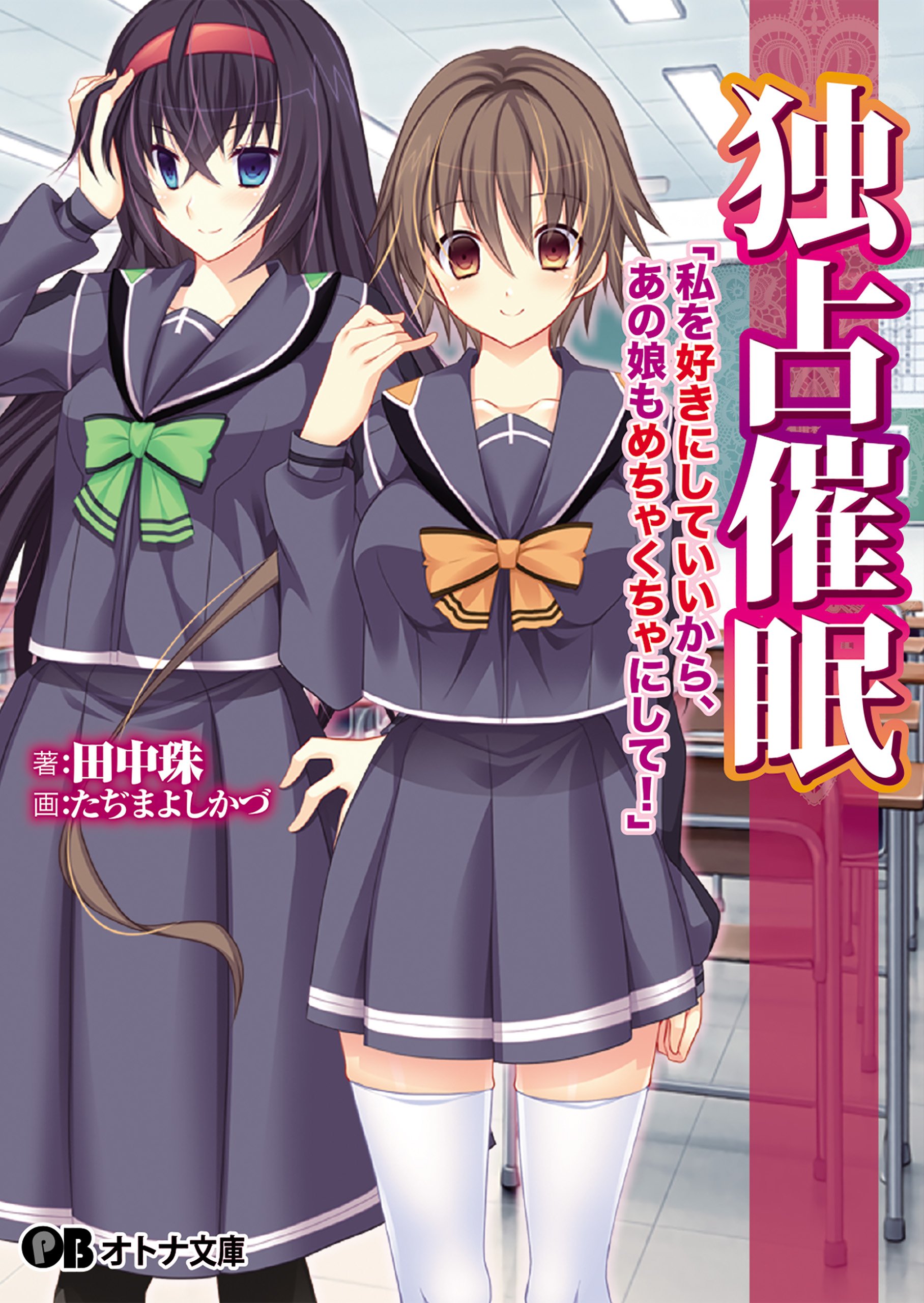 Hitomi No Rakuin 4 ~Etsujoku No Soushin Kaizou~
