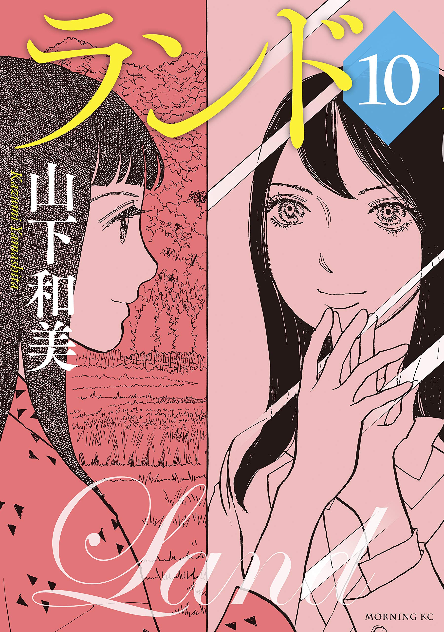 ランド １０ モーニングコミックス By 山下和美 Goodreads