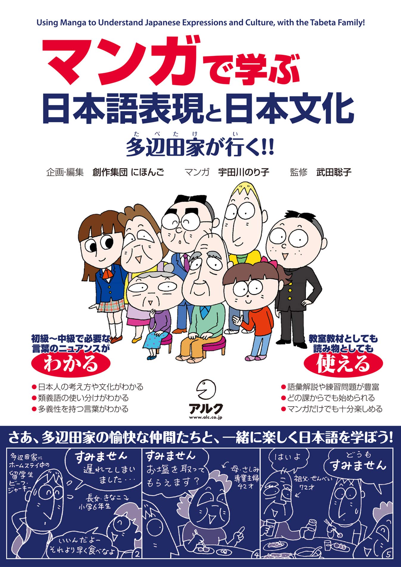 マンガで学ぶ 日本語表現と日本文化ーー多辺田家が行く By 創作集団 にほんご Goodreads