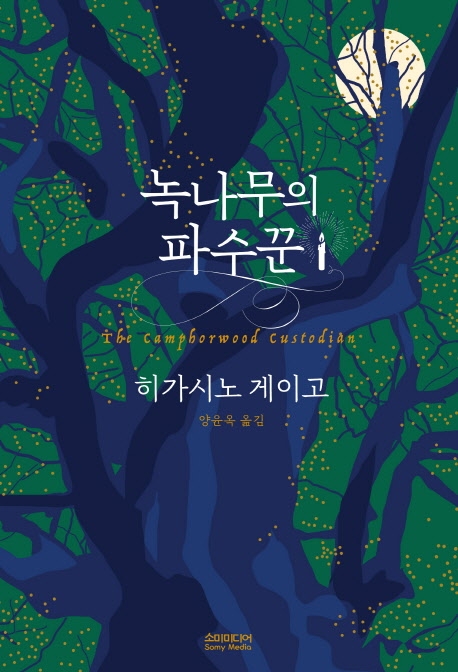 Camphor book cover 1