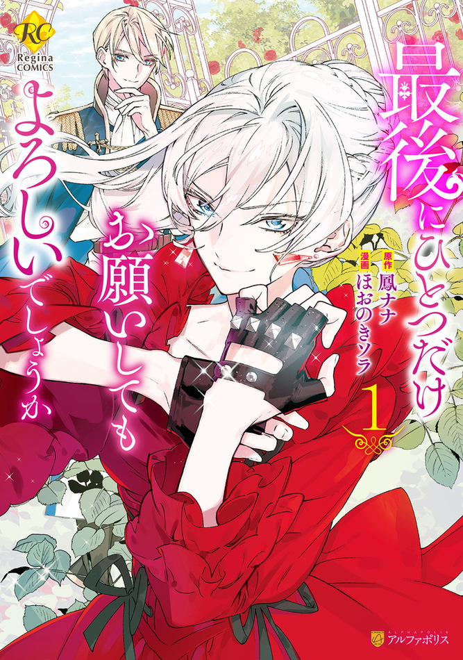 最後にひとつだけお願いしてもよろしいでしょうか 1巻　サイン本 最後にひとつだけお願いしてもよろしいでしょうか 1 [Saigo ni