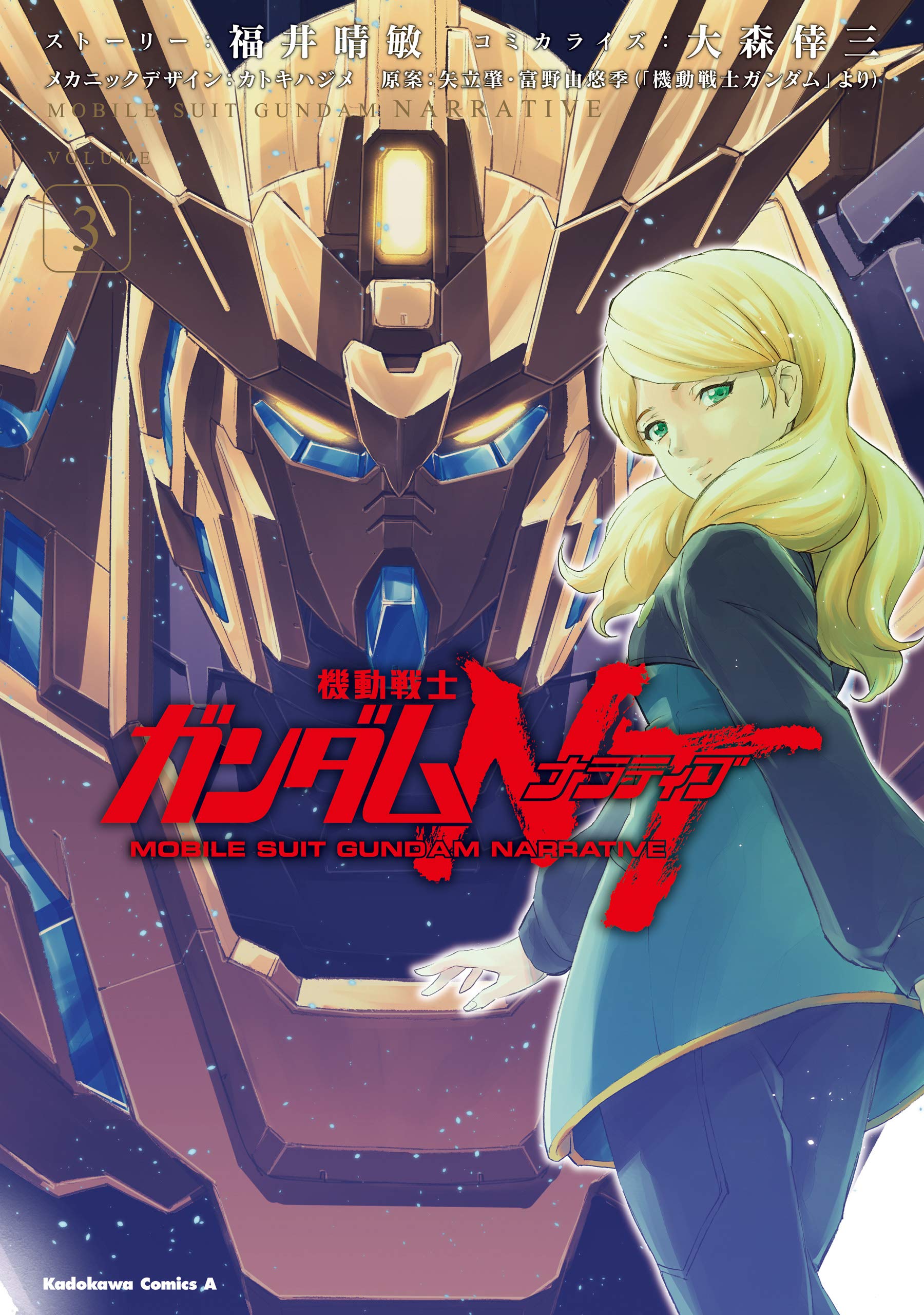 【中古】 機動戦士ガンダム００　２ｎｄ．ｓｅａｓｏｎ ３/角川書店/大森倖三 機動戦士ガンダム00 2nd．season 3 / 大森 倖三