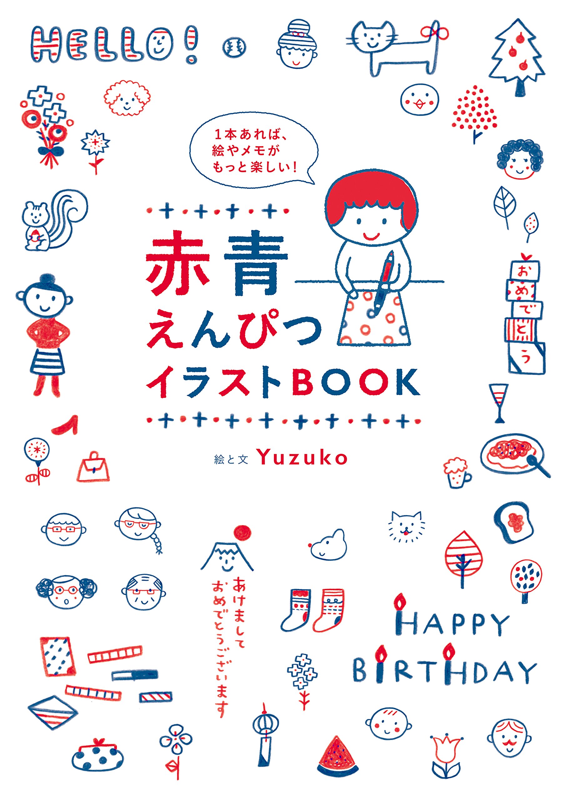 １本あれば 絵やメモがもっと楽しい 赤青えんぴつ イラストｂｏｏｋ By Yuzuko Goodreads