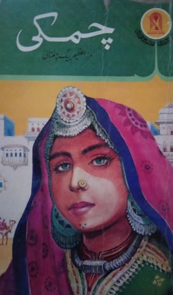 Chamki / چمکی