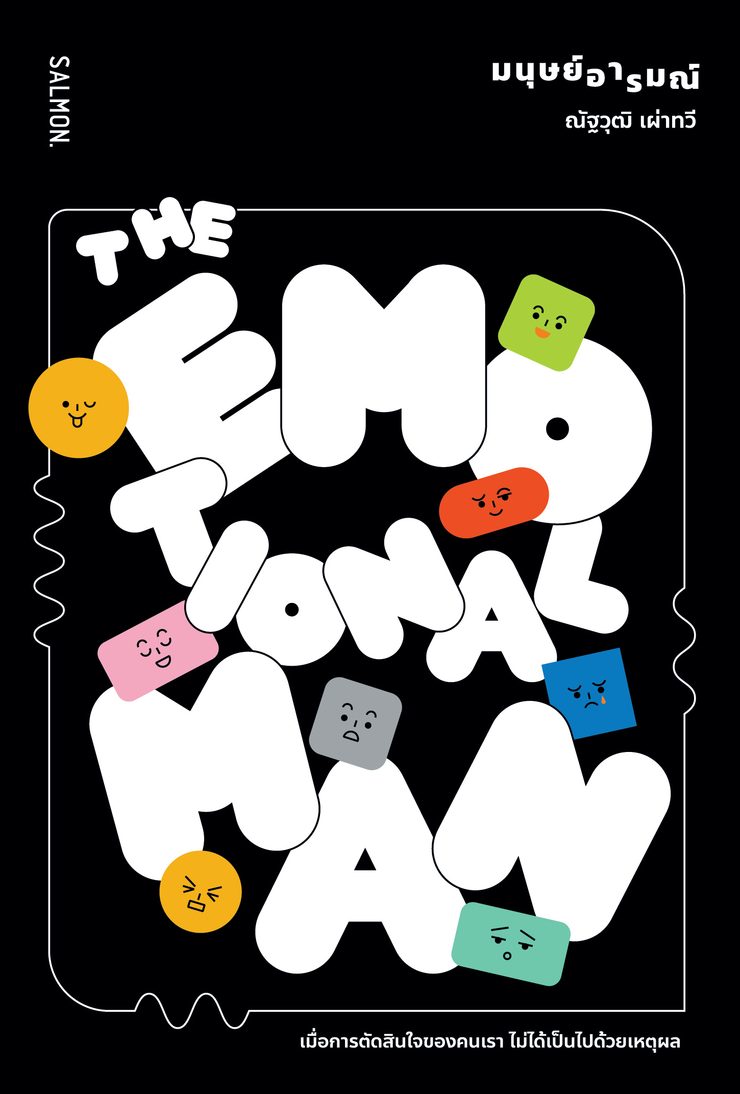 THE EMOTIONAL MAN มนุษย์อารมณ์