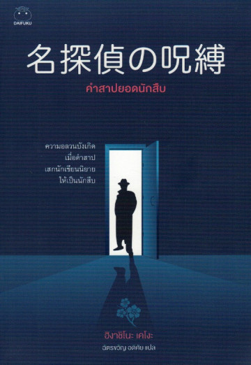 天下一大五郎シリーズ book cover 2
