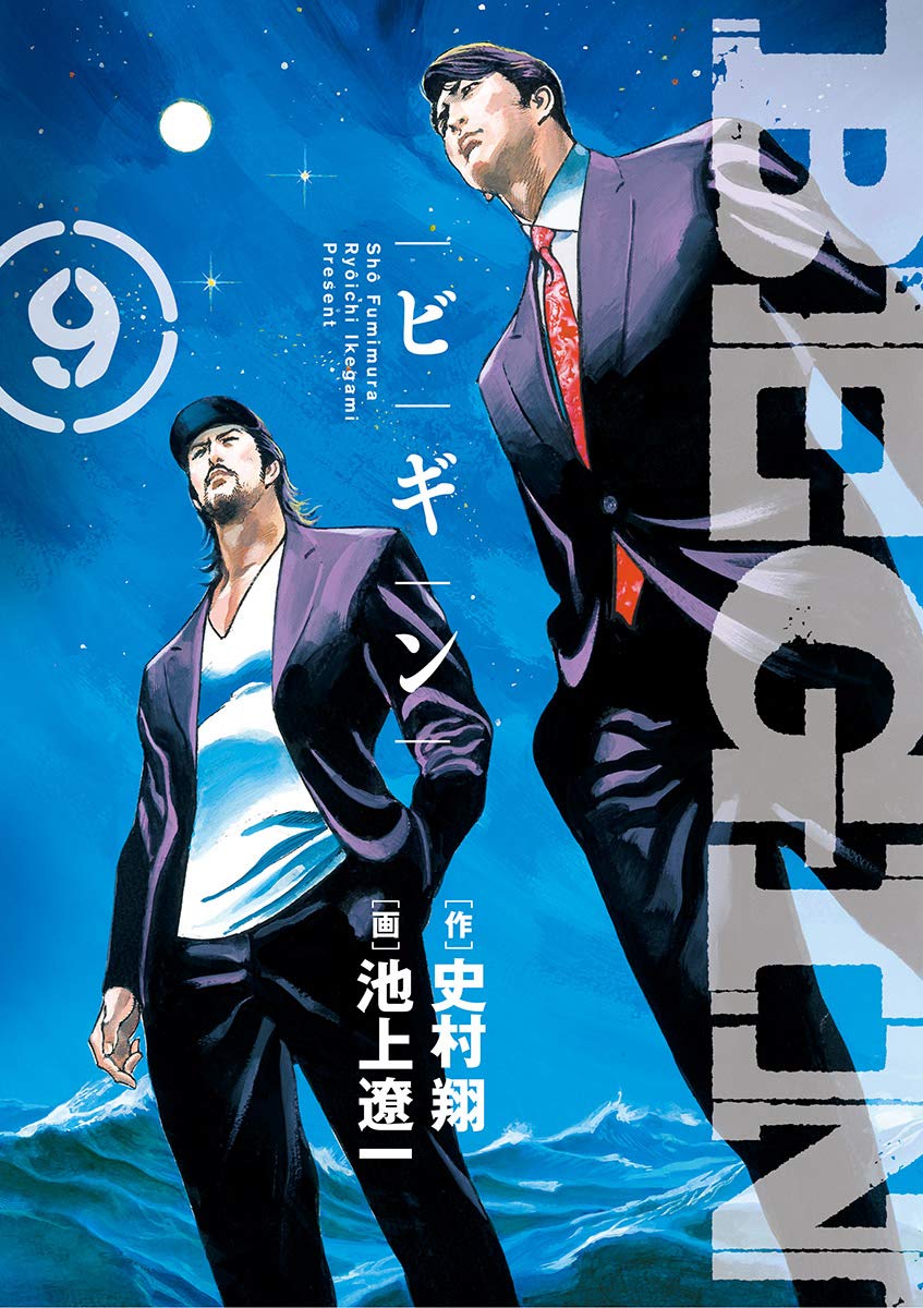 Begin ９ ビッグコミックス By 史村翔 Goodreads