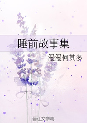 Before the Divorce [睡前故事集·离婚之前]
