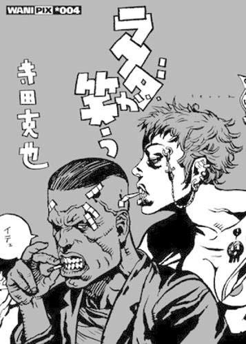 Rakuda Laughs book cover