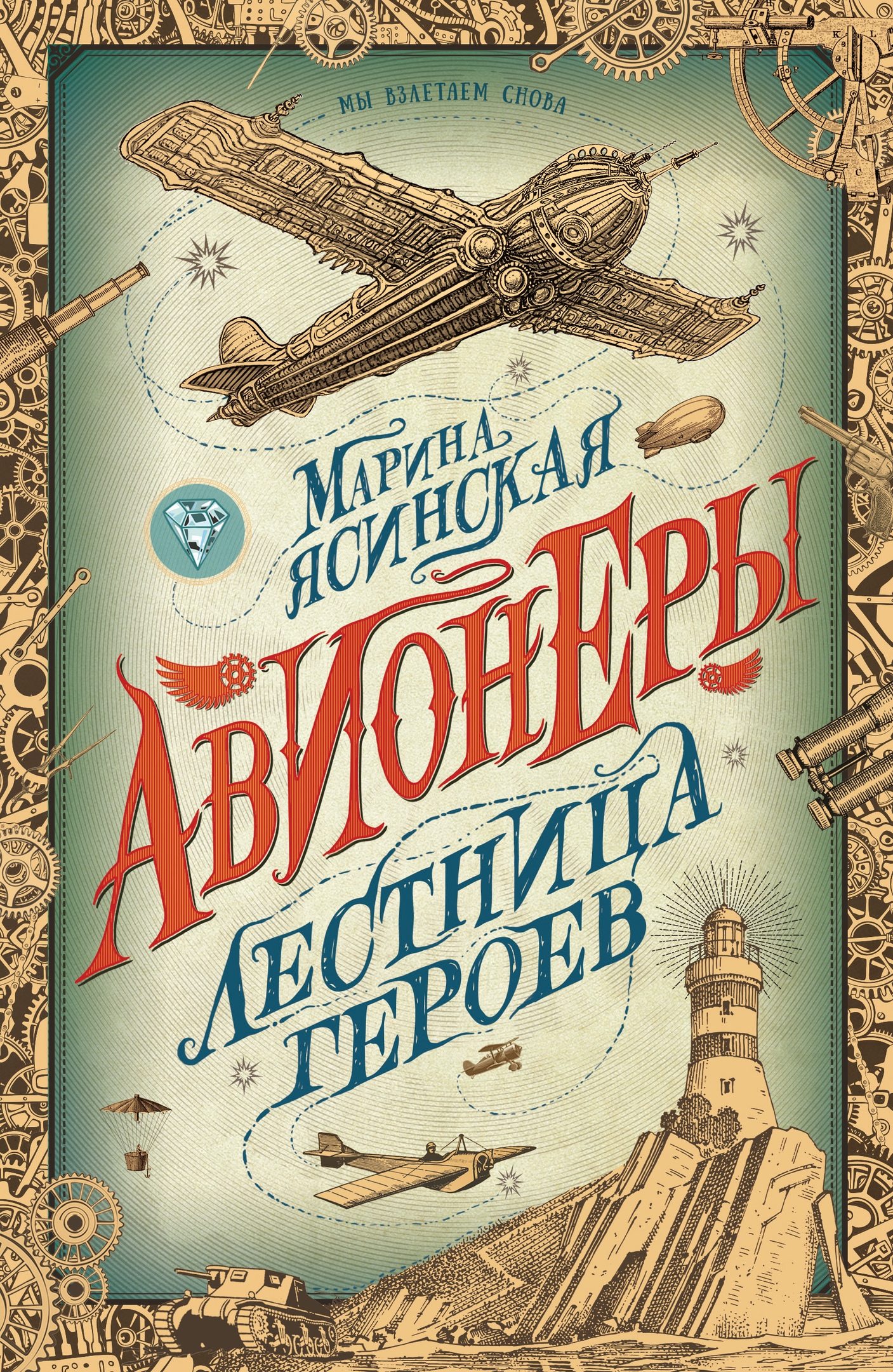 Авионеры book cover 2