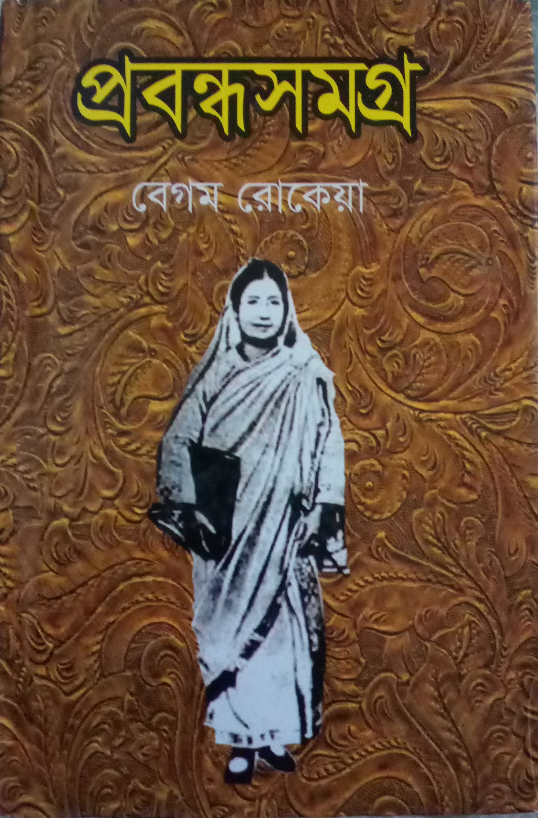 by-rokeya-sakhawat-hossain-goodreads