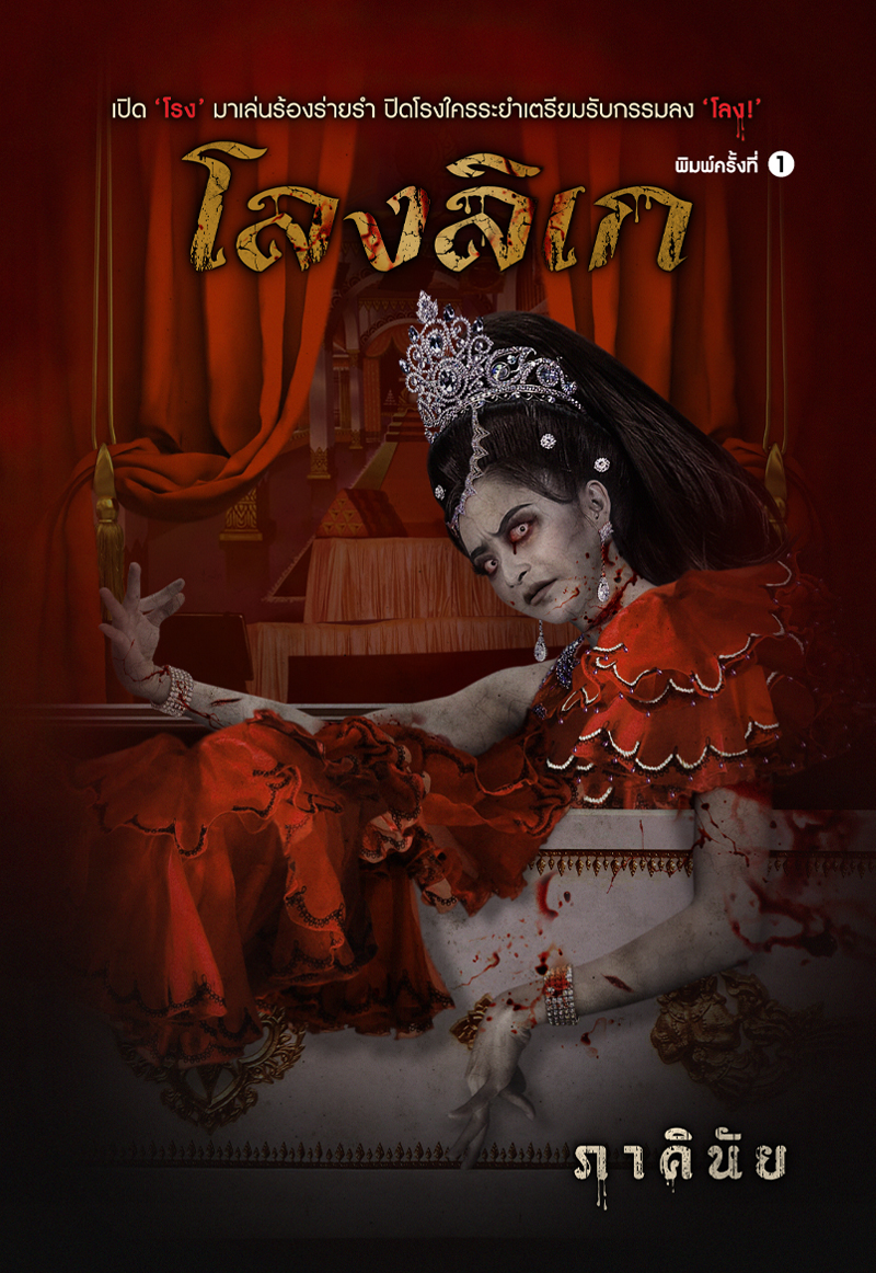 โลงลิเก book cover