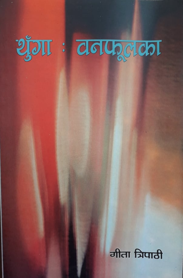 Thunga : Banphoolka