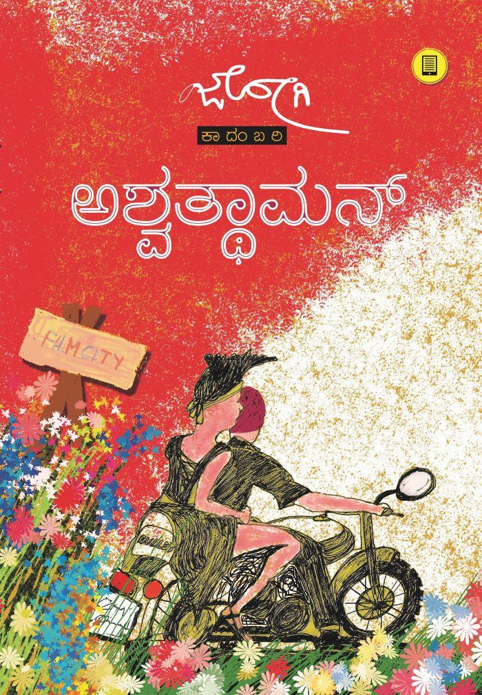 Ashwathaman by Jogi