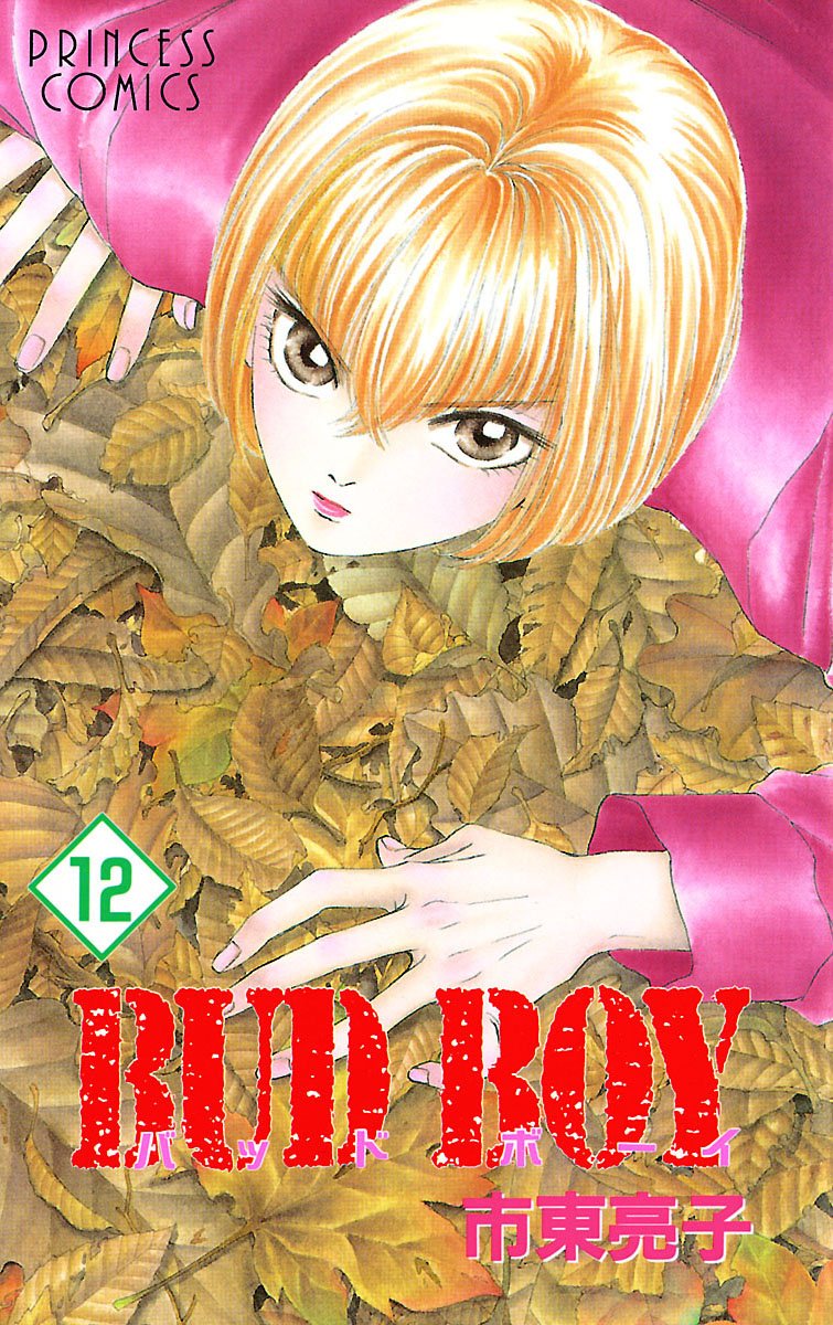 Bud Boy 12 By 市東亮子 Goodreads