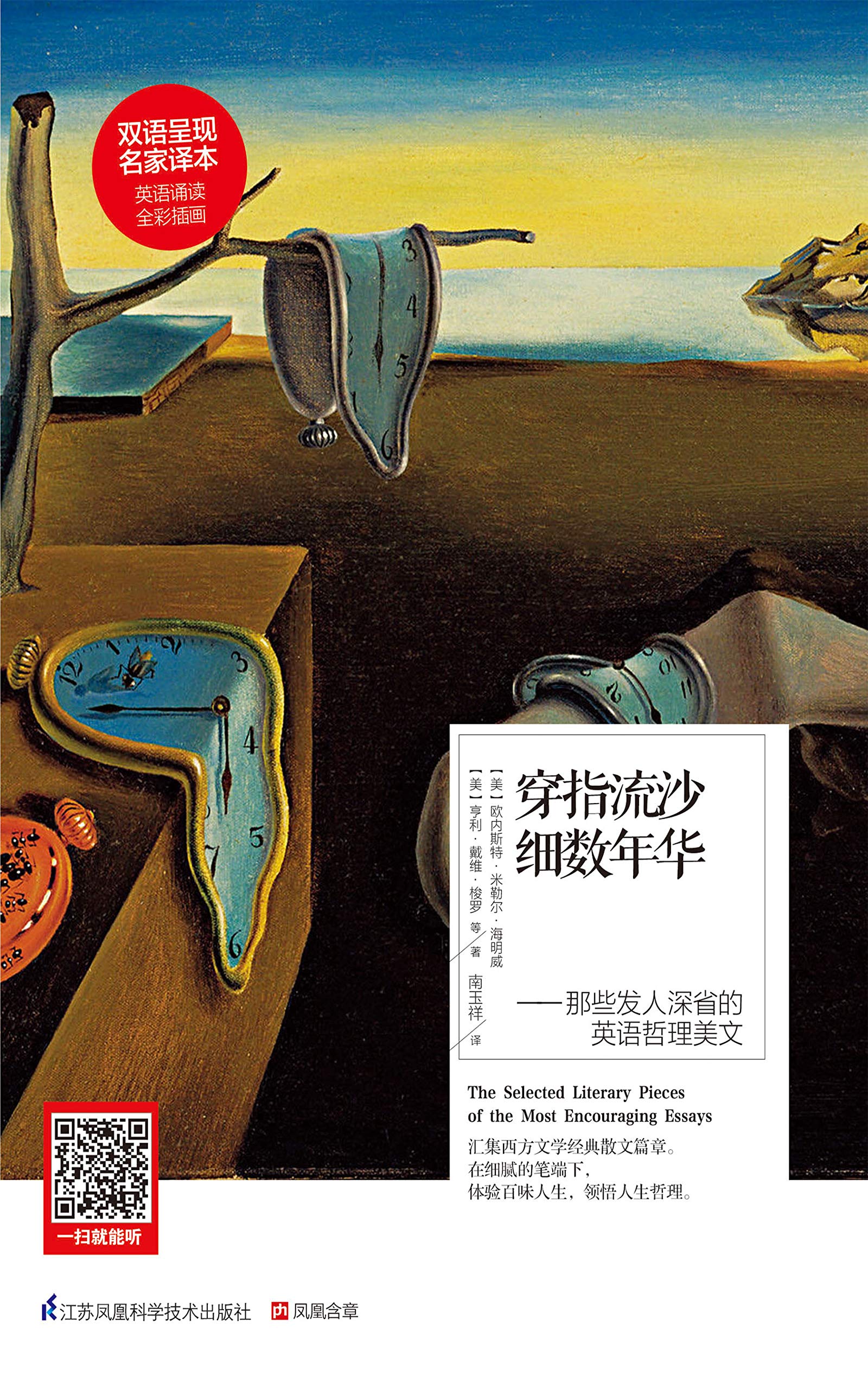 穿指流沙细数年华 那些发人深省的英语哲理美文 汉英对照 西方文学名家之作荟萃 中英双语 让你在行云流水的文字间学习伟人智慧 感受百态人生 By 欧内斯特 海明威 Goodreads