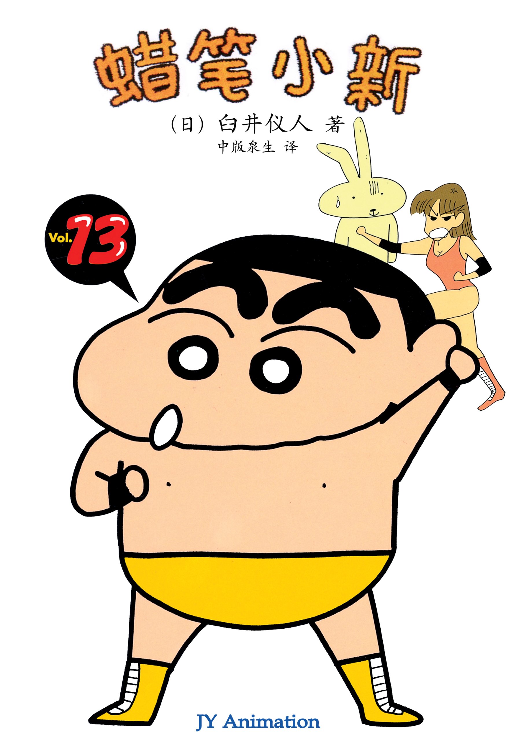 蜡笔小新(07):美味在召唤(蜡笔小新成人怀旧绘本7) (Chinese Edition) by 臼井仪人| Goodreads