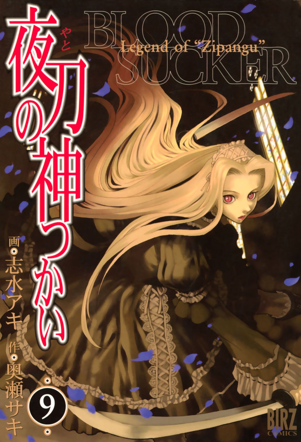 【新品未開封】劇団☆新感線「スサノオ（Susanoh）〜魔性の剣」 TAKERU-SUSANOH 魔性の剣より- 1 | マッグガーデン