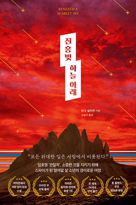 Beneath a Scarlet Sky (Korean Edition)
