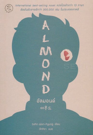 อัลมอนด์