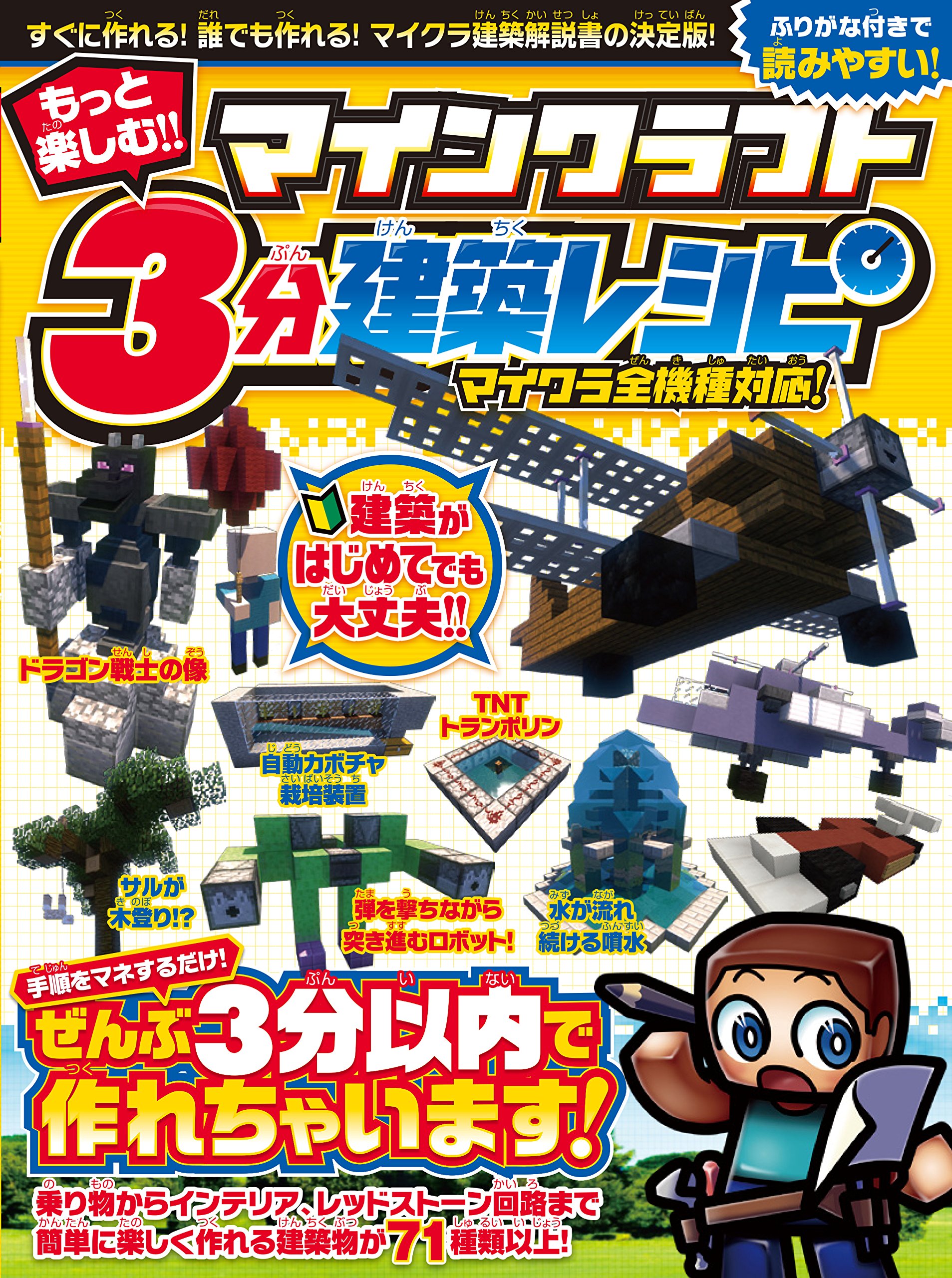 もっと楽しむ マインクラフト3分建築レシピ By カゲキヨ Goodreads