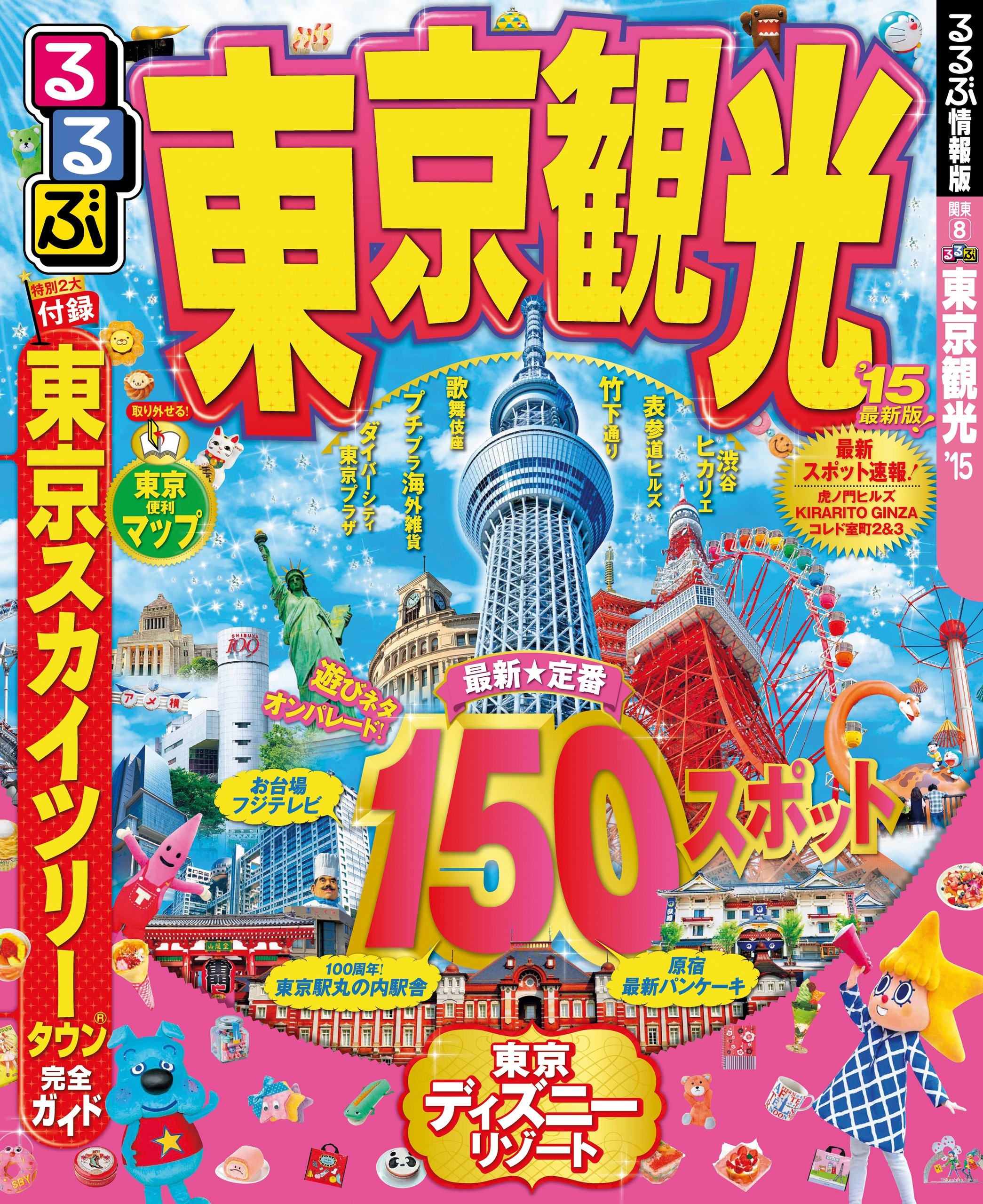 るるぶ東京観光 15 るるぶ情報版 国内 By Jtbパブリッシング Goodreads