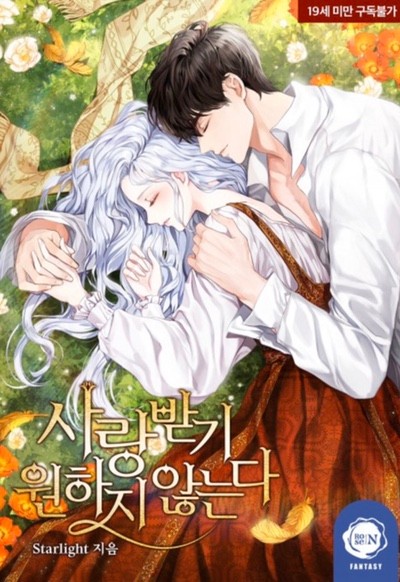 사랑받기 원하지 않는다 [Sarangbadgi Wonhaji Anhneunda]
