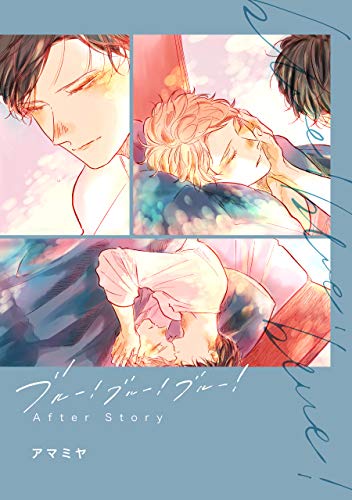 ブルー!ブルー!ブルー!After Story