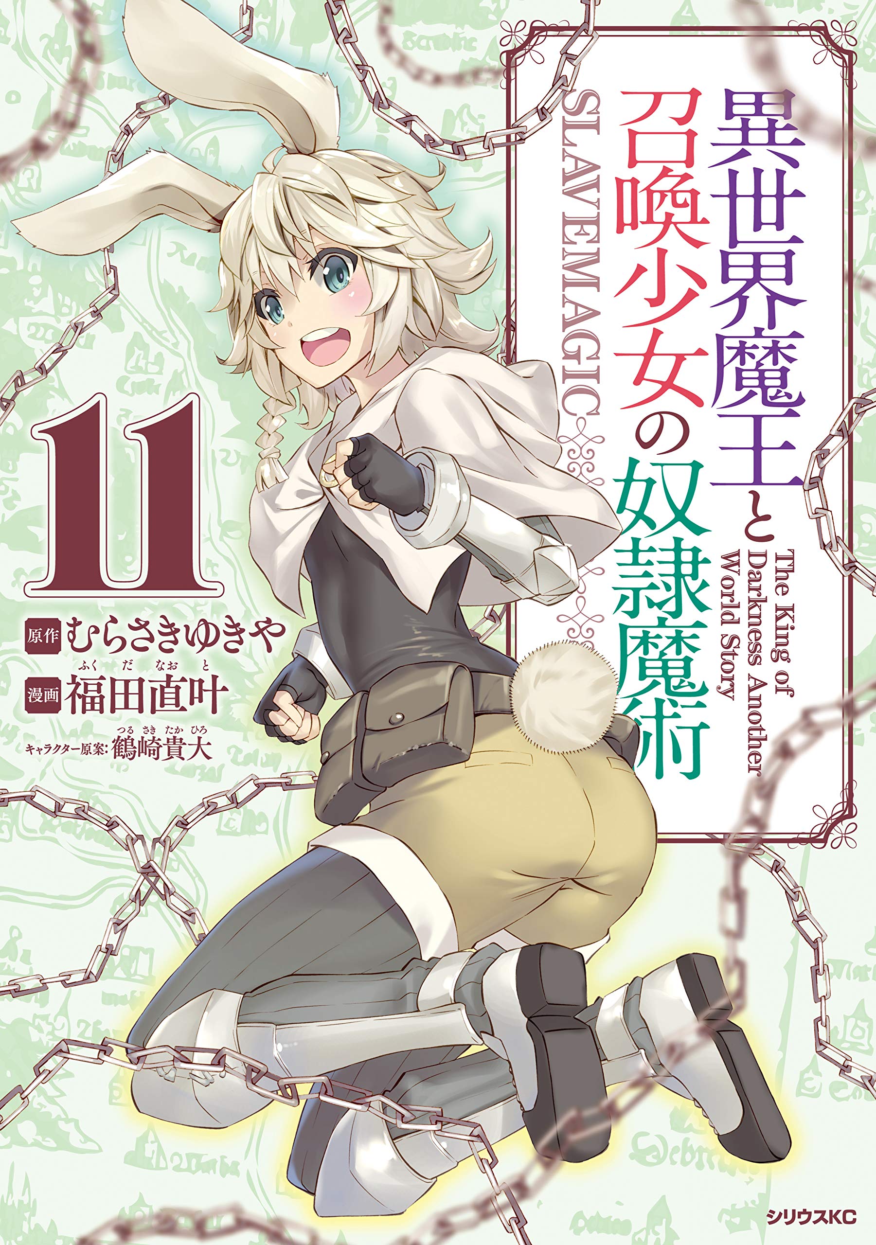 【DVD全11巻セット♪】 異世界魔王と召喚少女の奴隷魔術 Amazon.co.jp: 異世界魔王と召喚少女の奴隷魔術 コンプリート