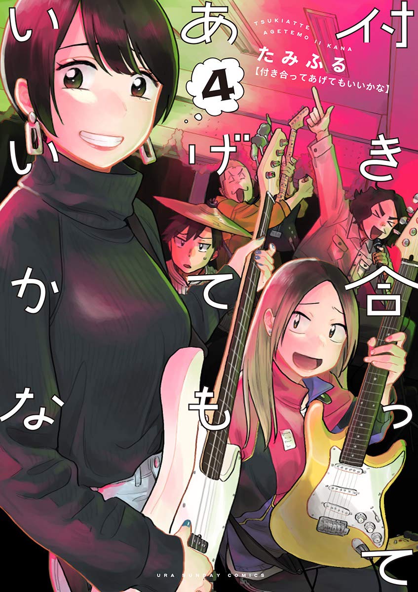 付き合ってあげてもいいかな 4 [Tsukiatte Agete mo Ii ka na 4]