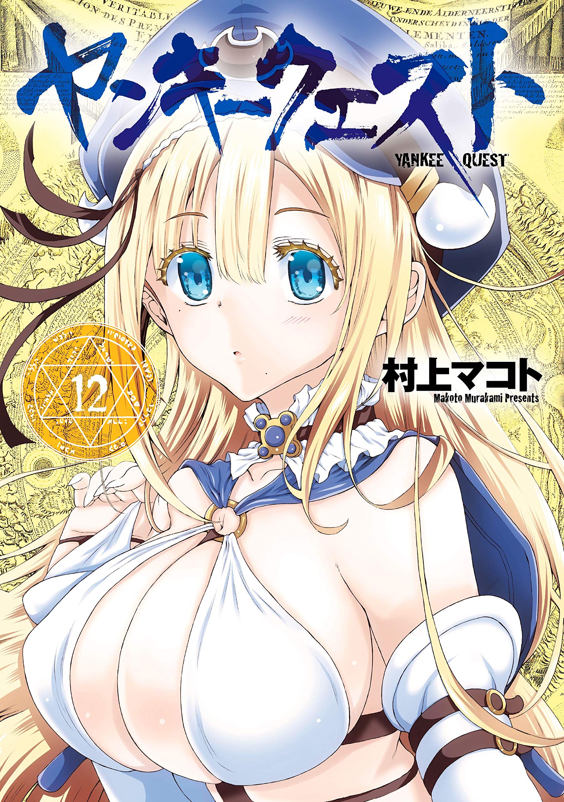 ヤンキークエスト 12 By 村上マコト Goodreads ヤンキークエスト 12 By 村上マコト Goodreads