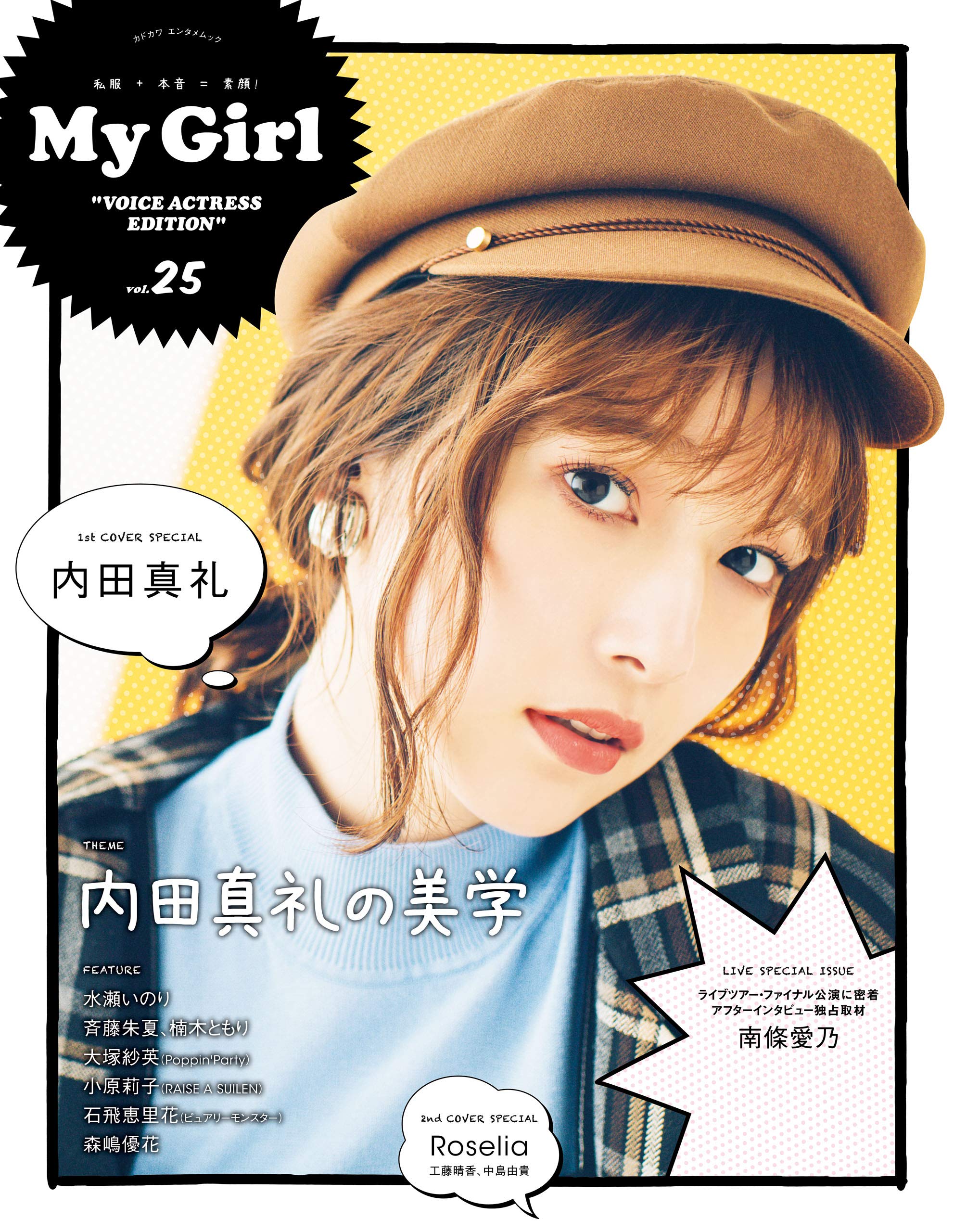 My Girl Vol 25 Voice Actress Edition カドカワエンタメムック By ｍｙ ｇｉｒｌ編集部 Goodreads