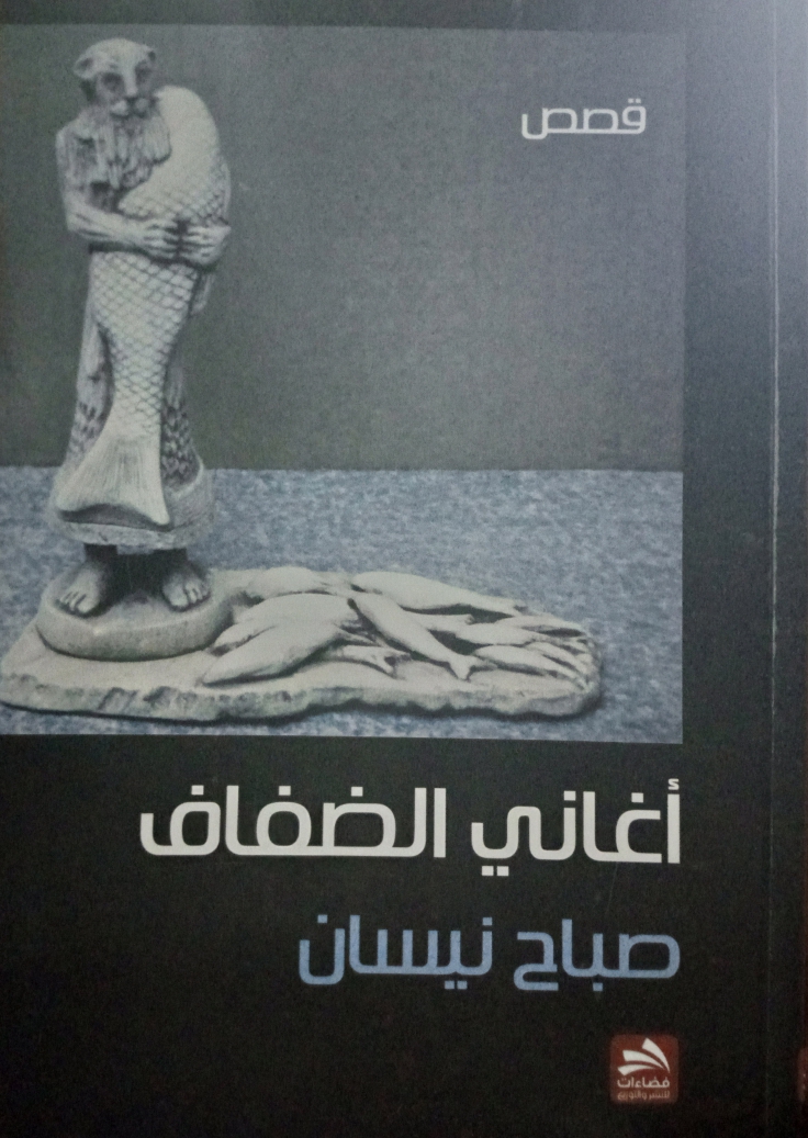 أغاني الضفاف