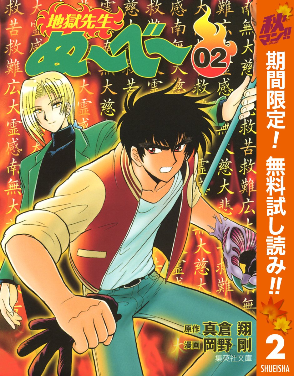 地獄先生ぬ べ 2 ジャンプコミックスdigital By 岡野 剛 Goodreads