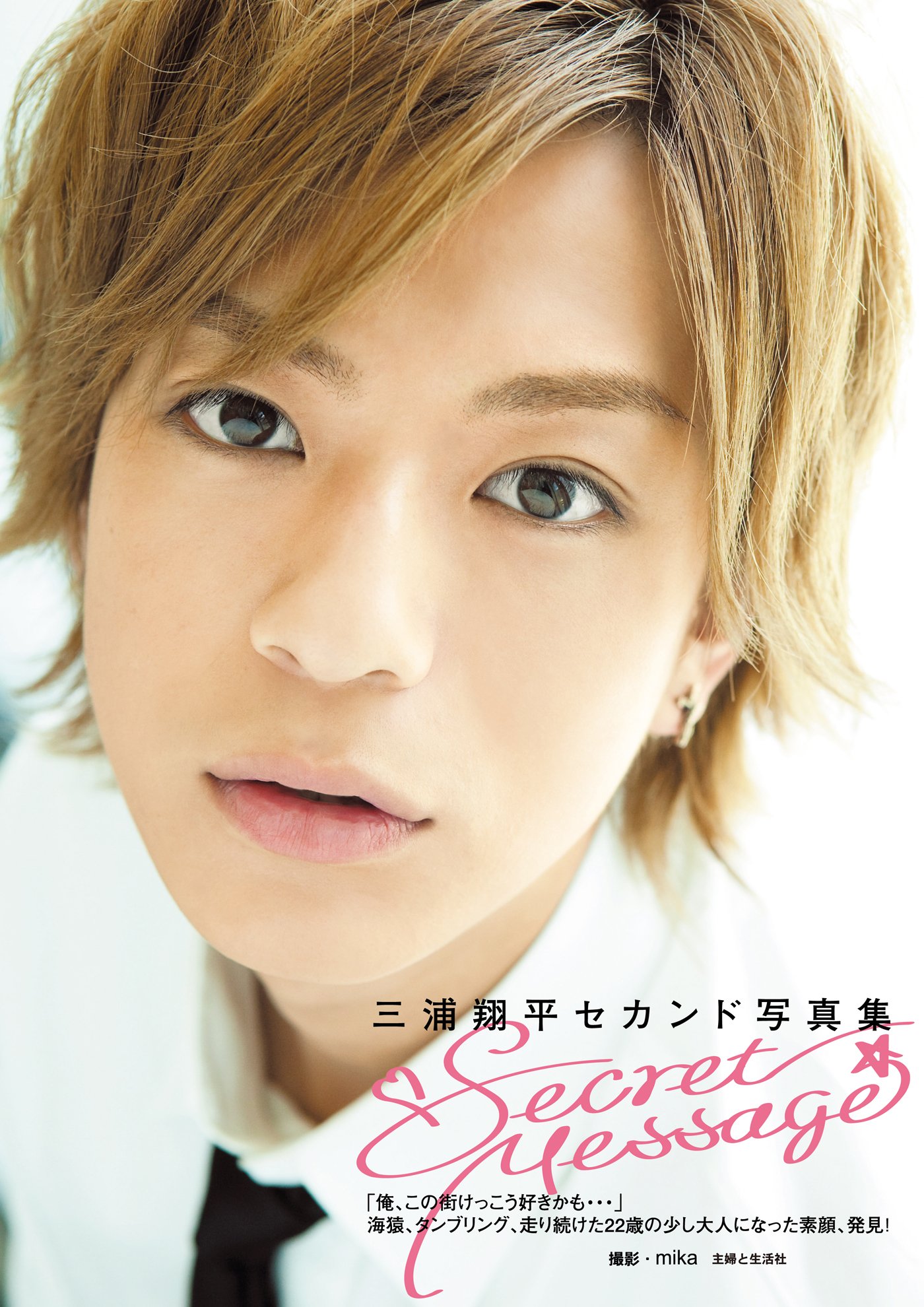 三浦翔平セカンド写真集secret Message Junon Photobook By 三浦翔平 Goodreads