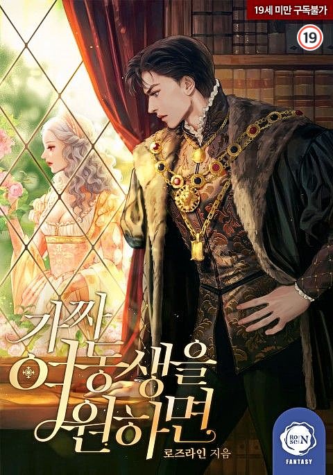 가짜 여동생을 원하면 [Gajja Yeodongsaeng-eul Wonhamyeon]