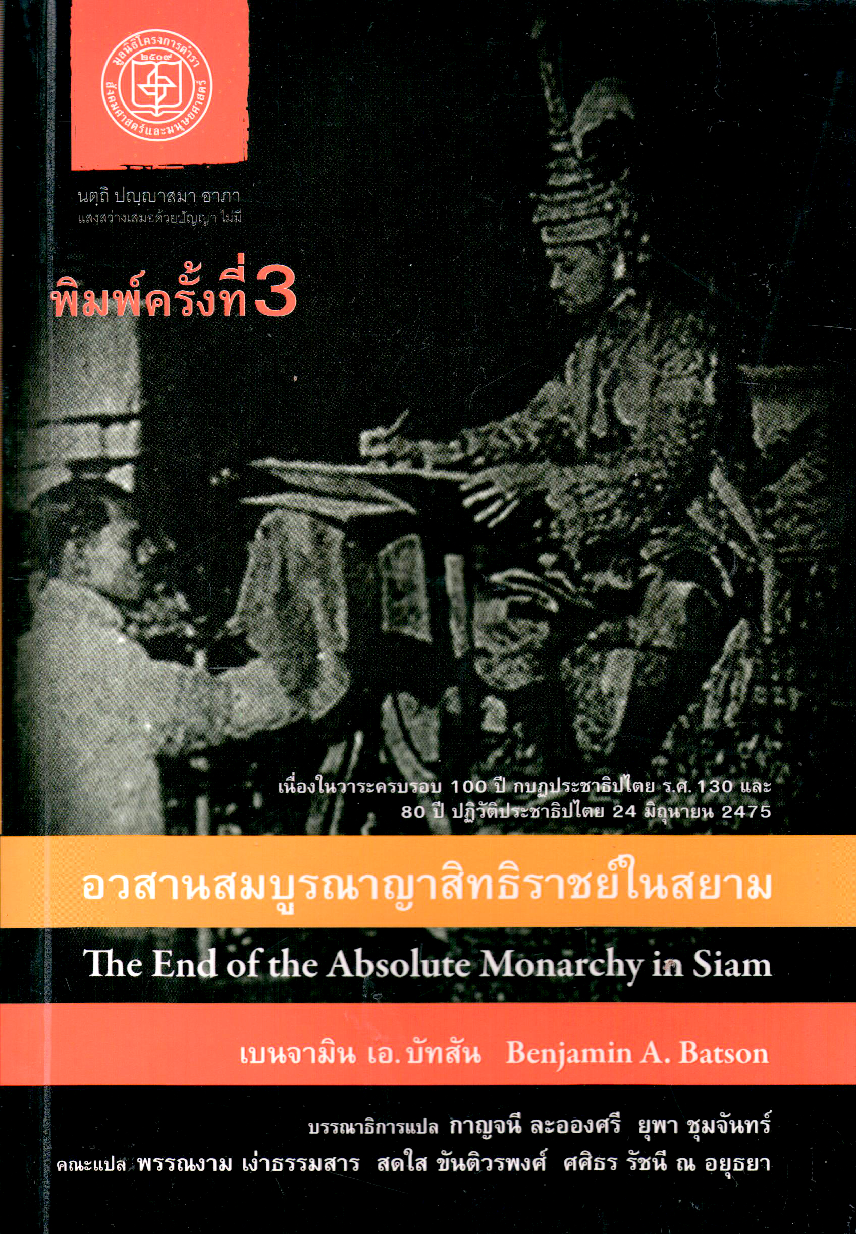 The End of the Absolute Monarchy in Siam book cover