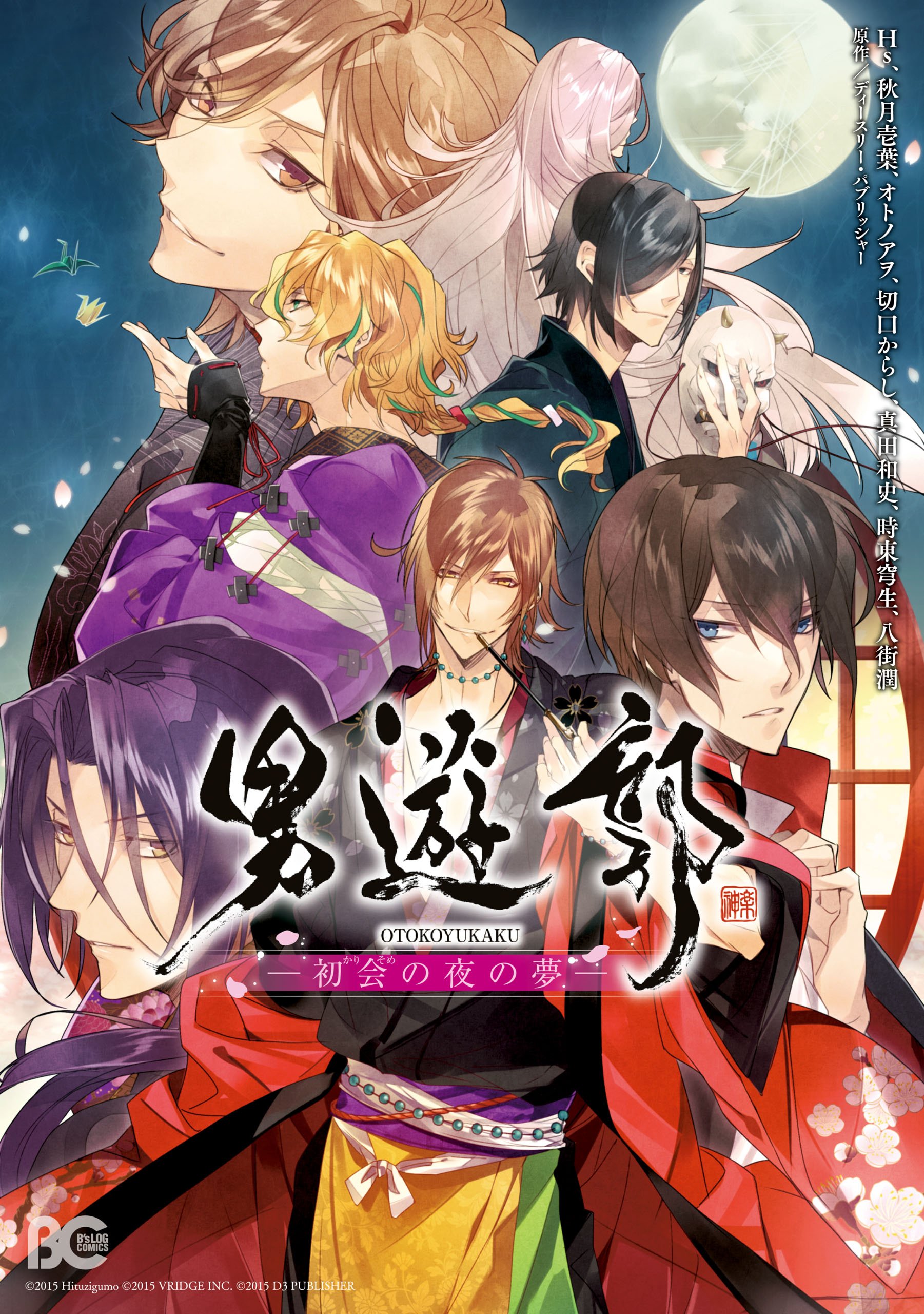 男遊郭 初会の夜の夢 B S Log Comics By Hs Goodreads