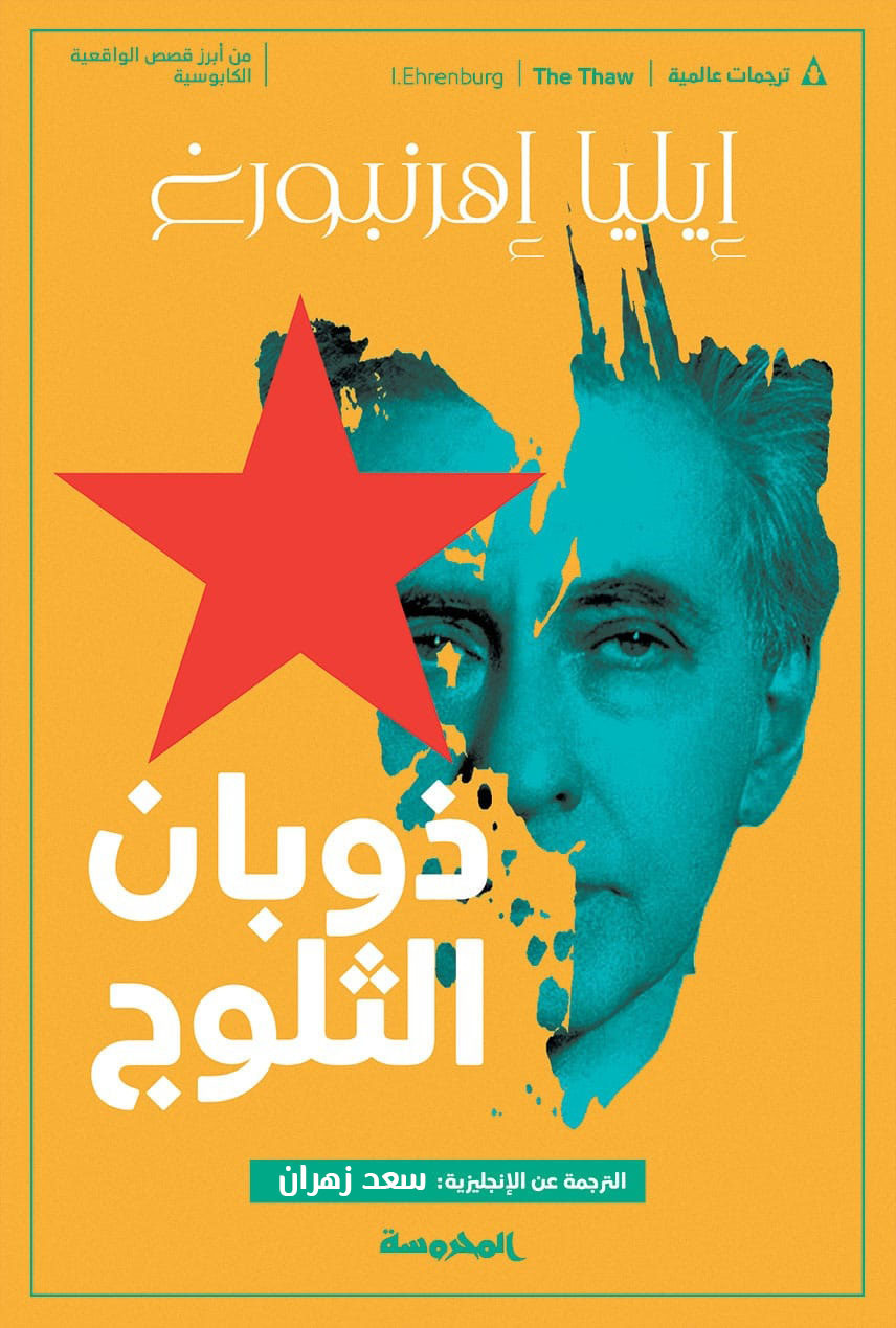 ذوبان الثلوج book cover