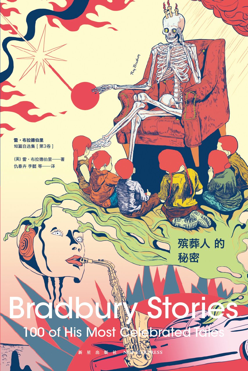 殡葬人的秘密 book cover