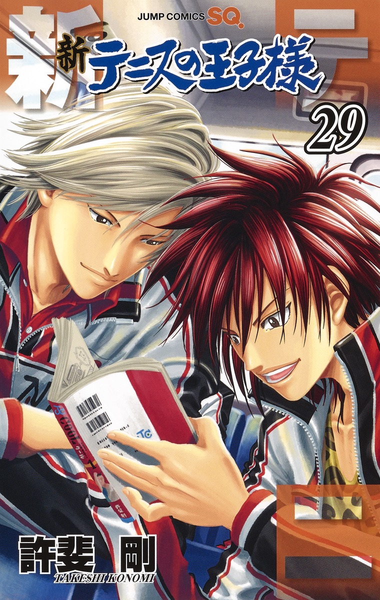 新テニスの王子様 29 [Shin Tennis no Ōjisama 29] book cover