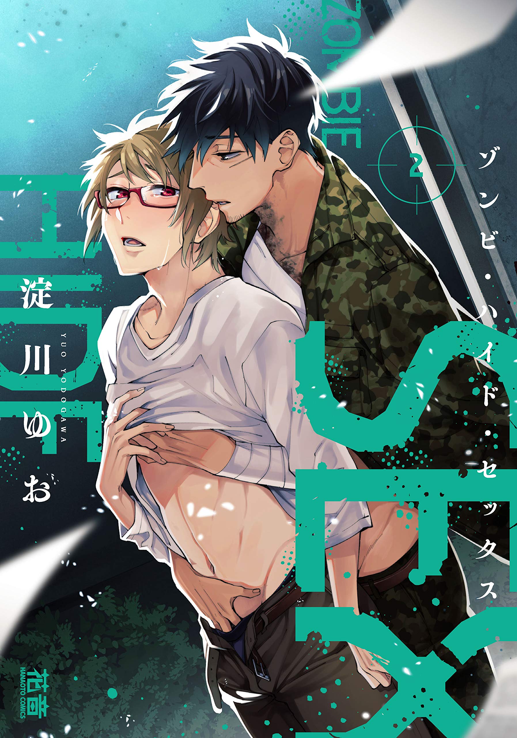 ゾンビ・ハイド・セックス 2 [Zombie Hide Sex 2]