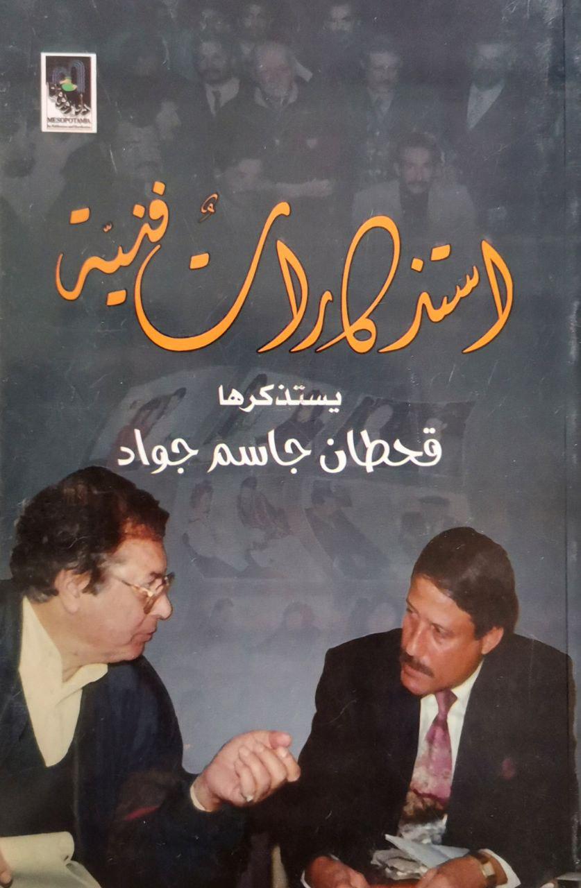 استذكارات فنية