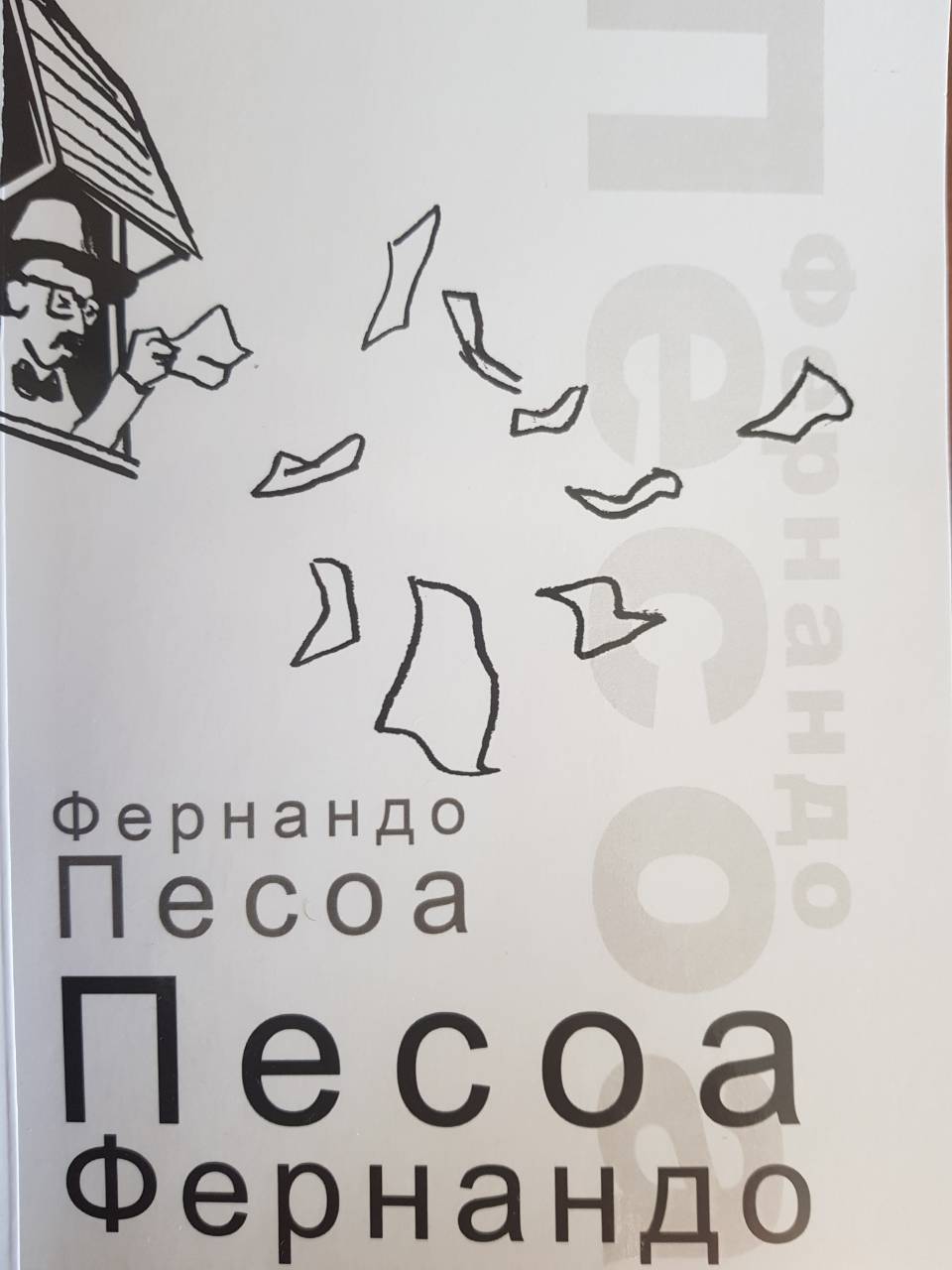 Песоа Фернандо by Фернандо Песоа | Goodreads