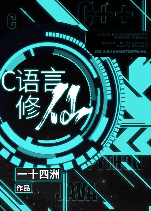 C语言修仙by 一十四洲 Goodreads