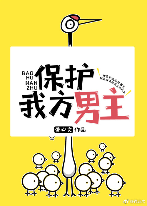 保护我方男主 Heroine Saves A Gentleman