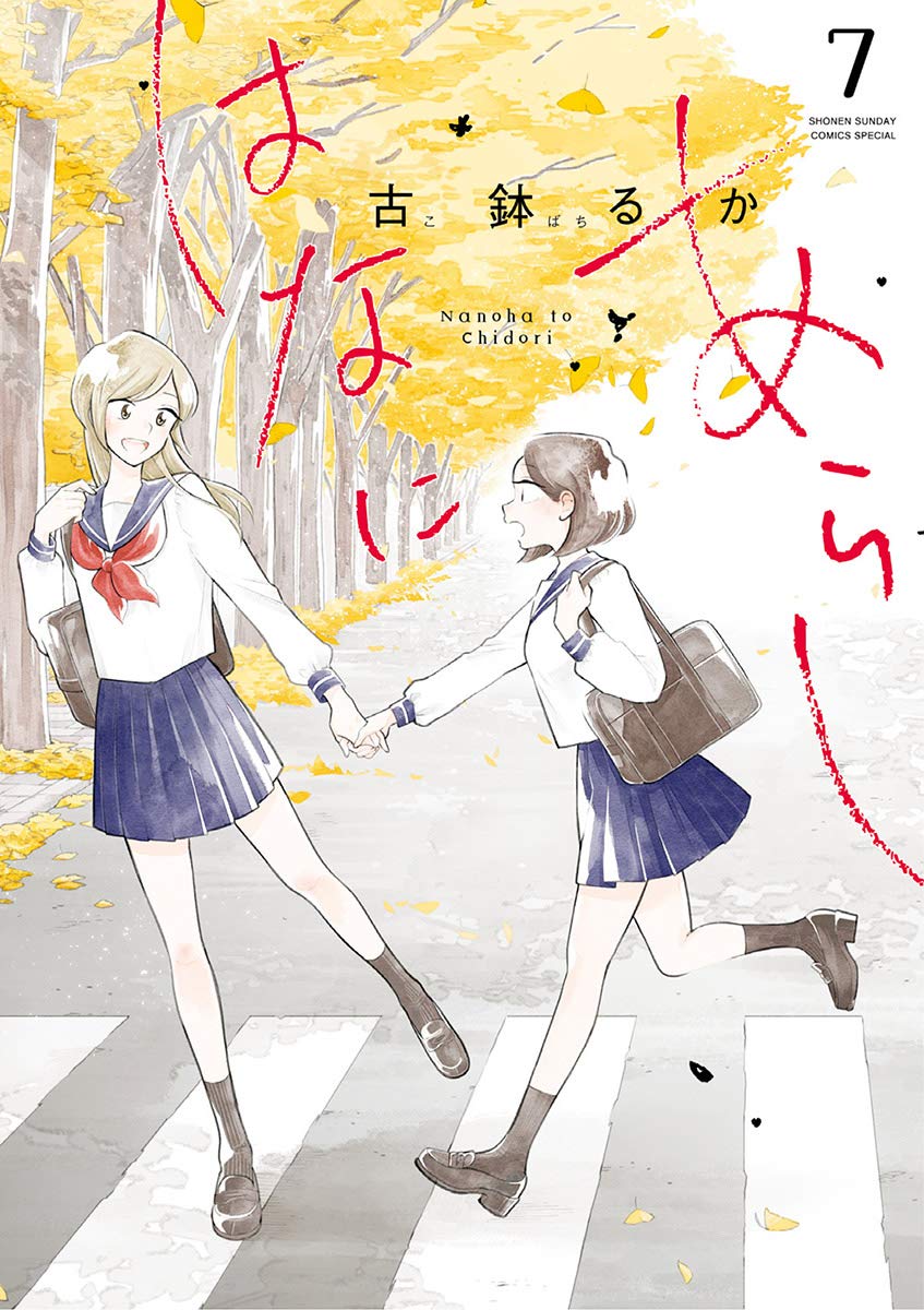 はなにあらし 7 book cover