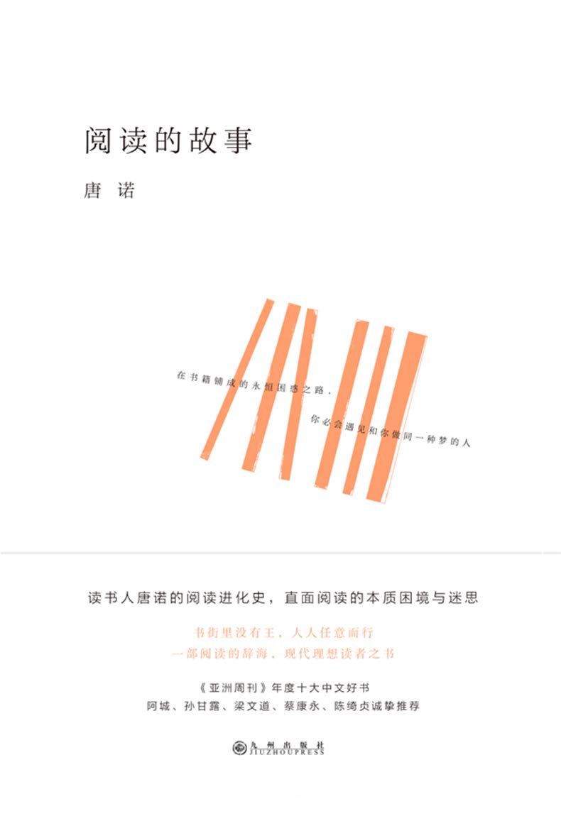 阅读的故事 by 唐諾 | Goodreads