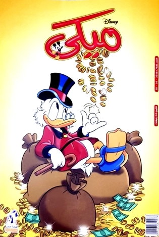 ميكي - العدد 768 book cover