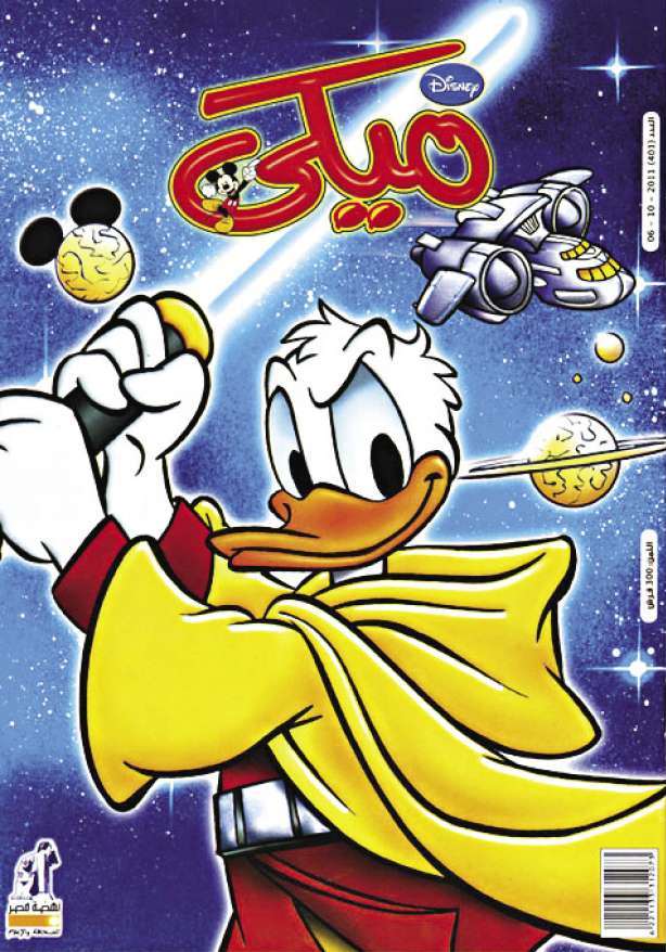 ميكي - العدد 401 book cover